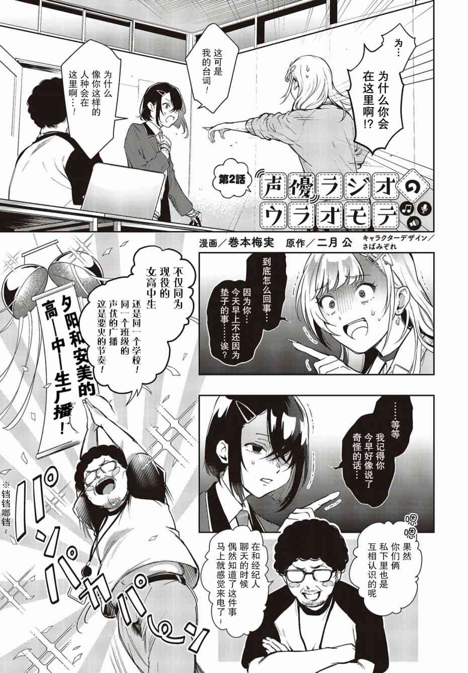 声优广播的台前幕后2话图
