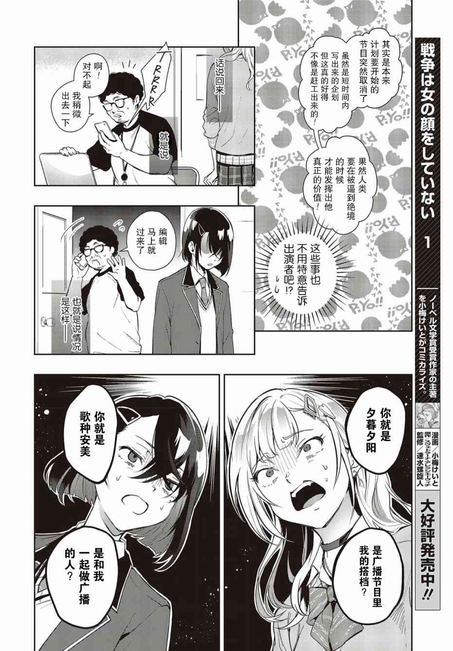 声优广播的台前幕后2话图