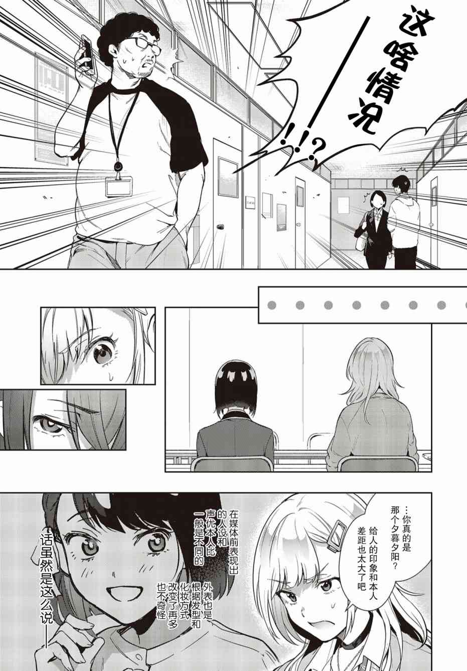 声优广播的台前幕后2话图