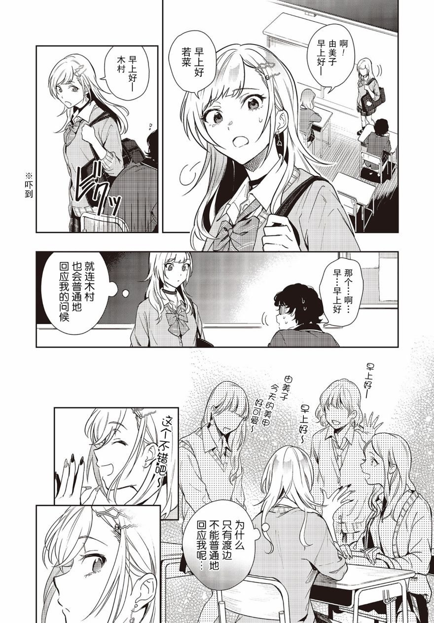 声优广播的台前幕后3话图