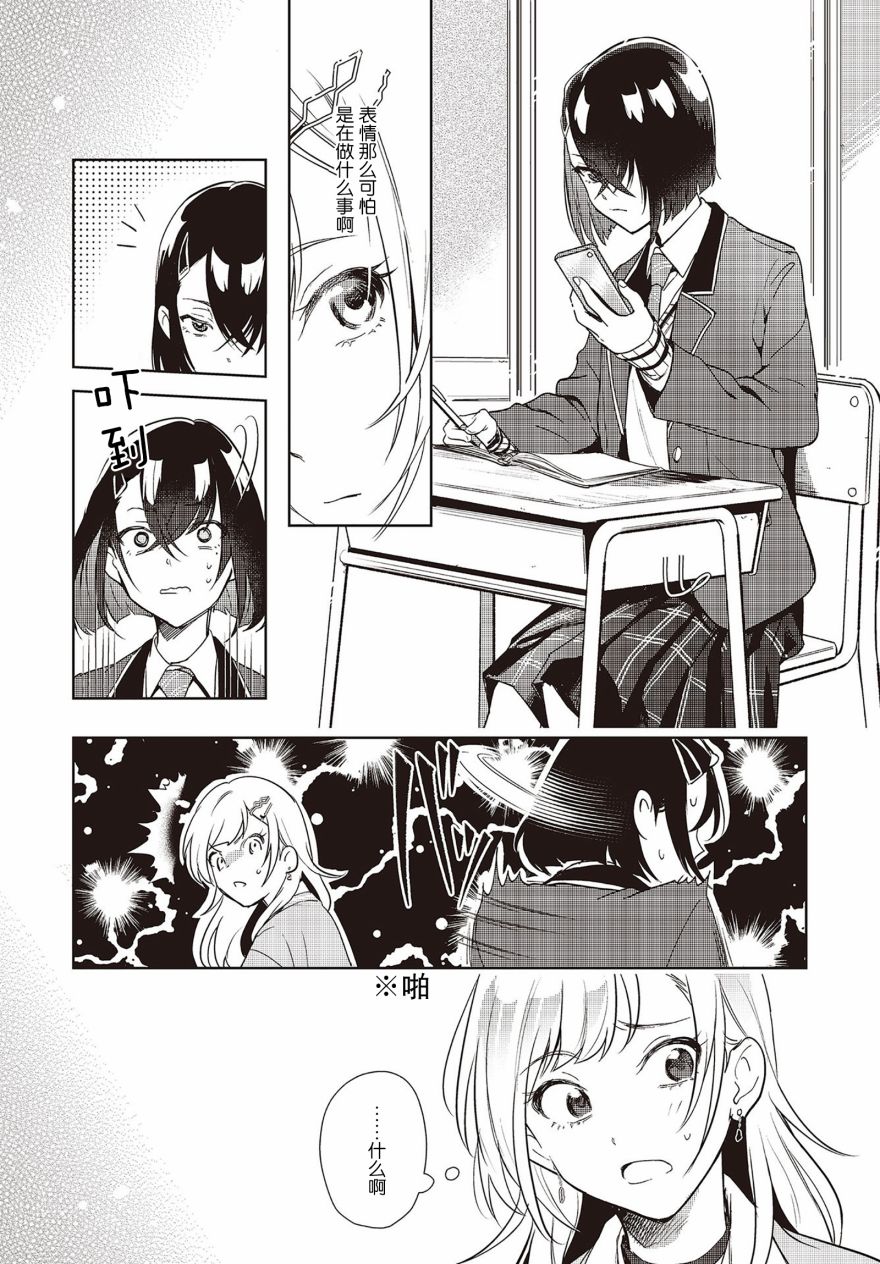 声优广播的台前幕后3话图