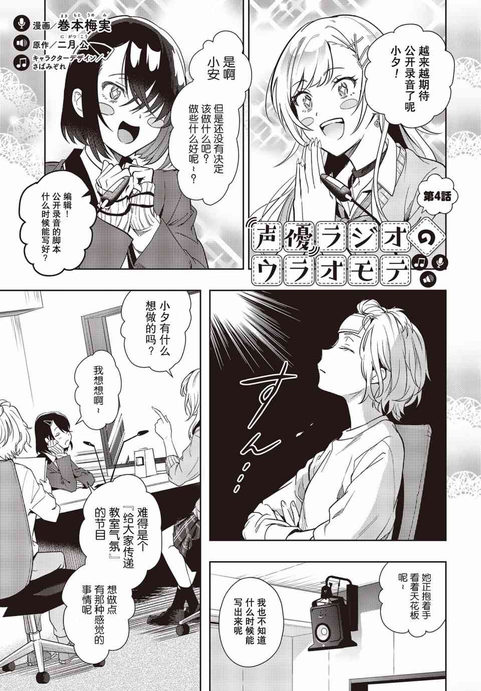 声优广播的台前幕后4话图