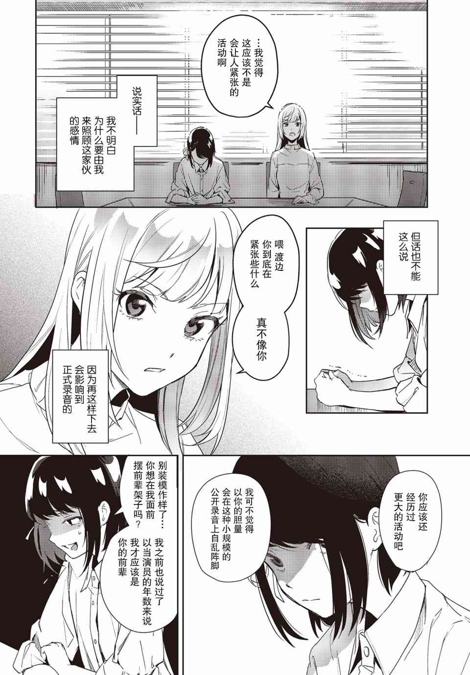 声优广播的台前幕后4话图