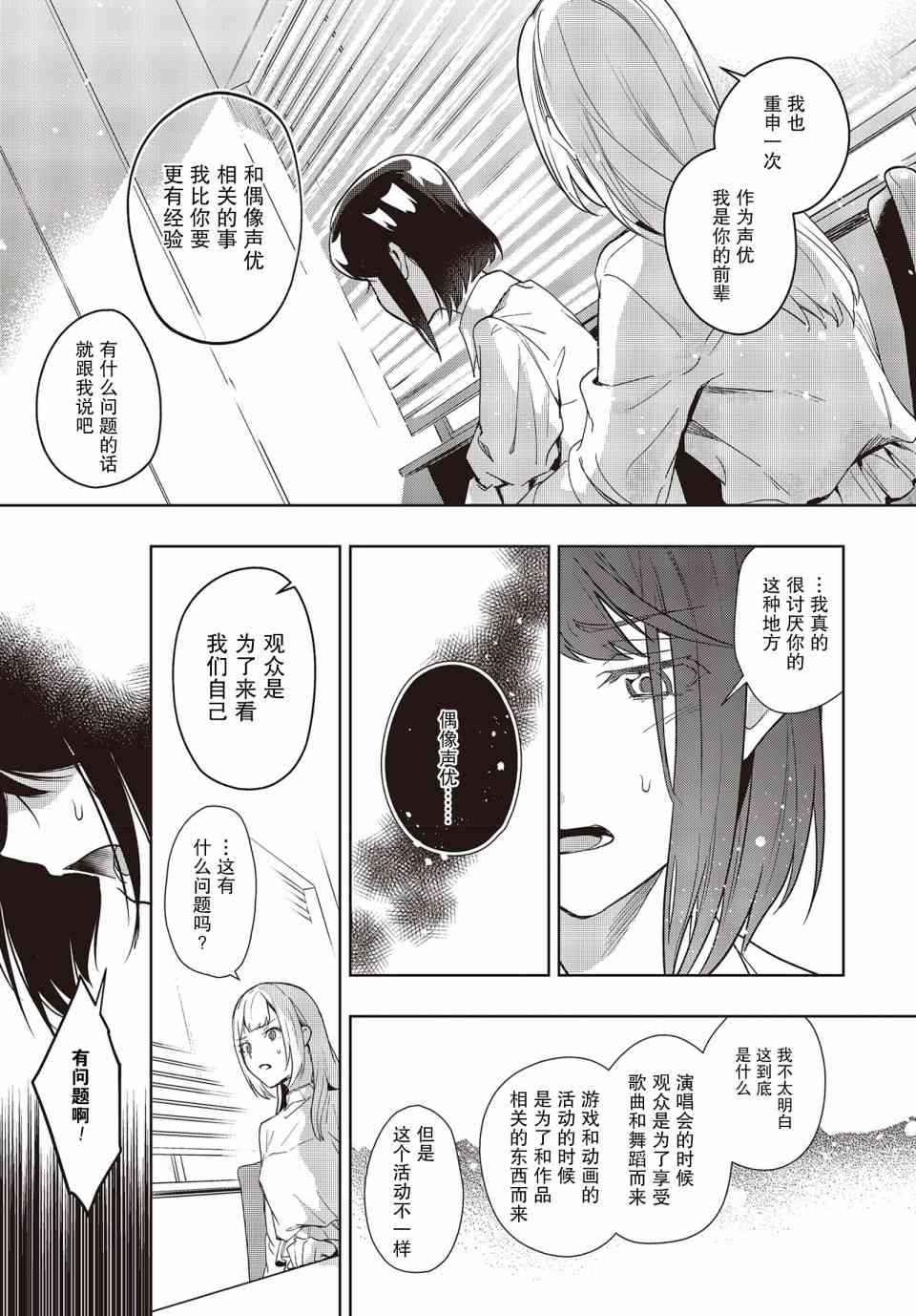 声优广播的台前幕后4话图