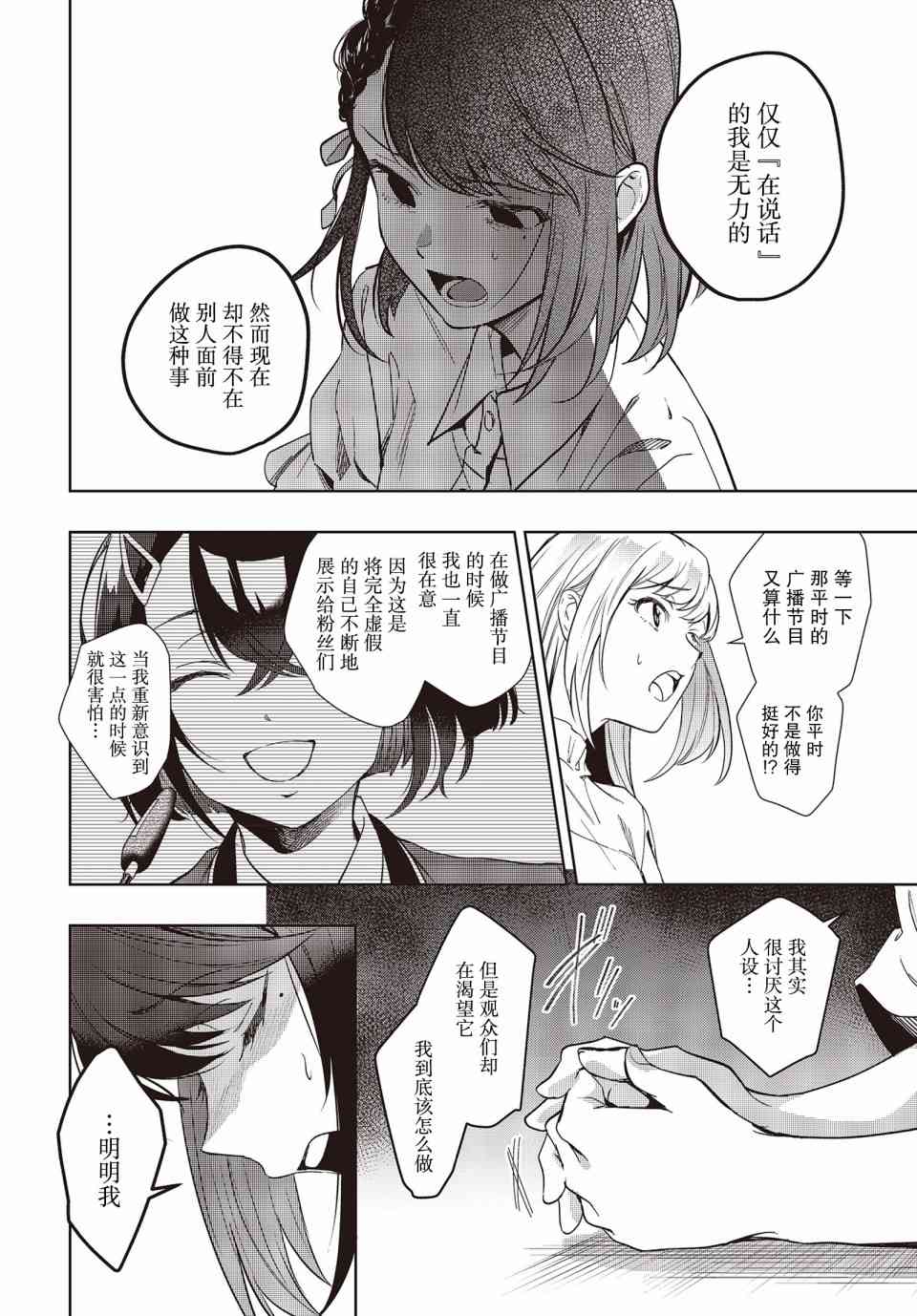 声优广播的台前幕后4话图