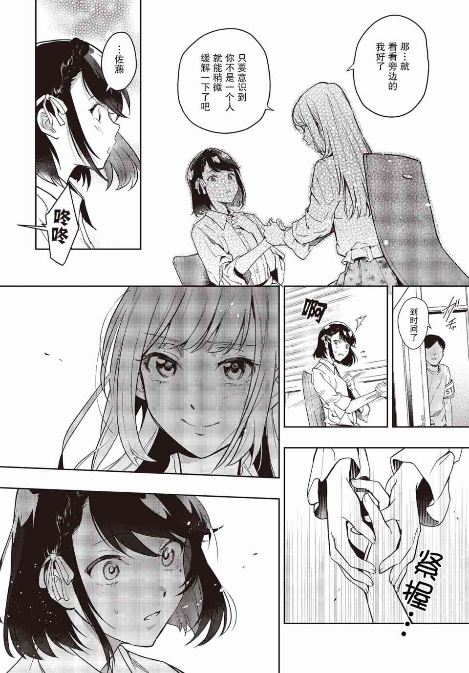 声优广播的台前幕后4话图