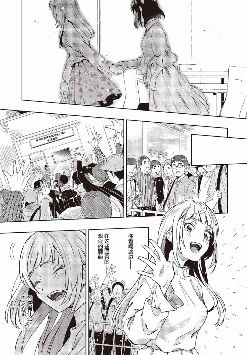 声优广播的台前幕后4话图