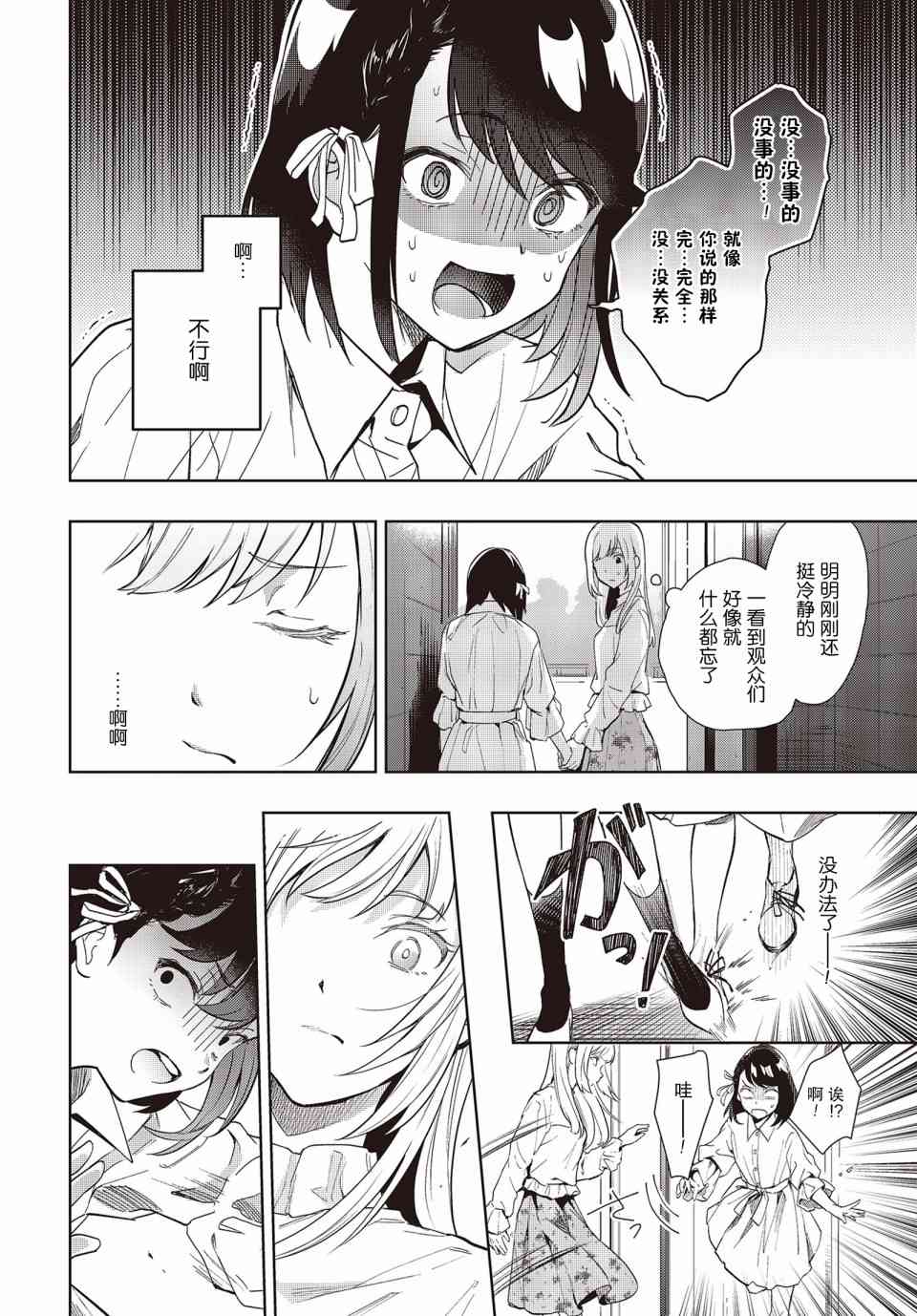 声优广播的台前幕后4话图