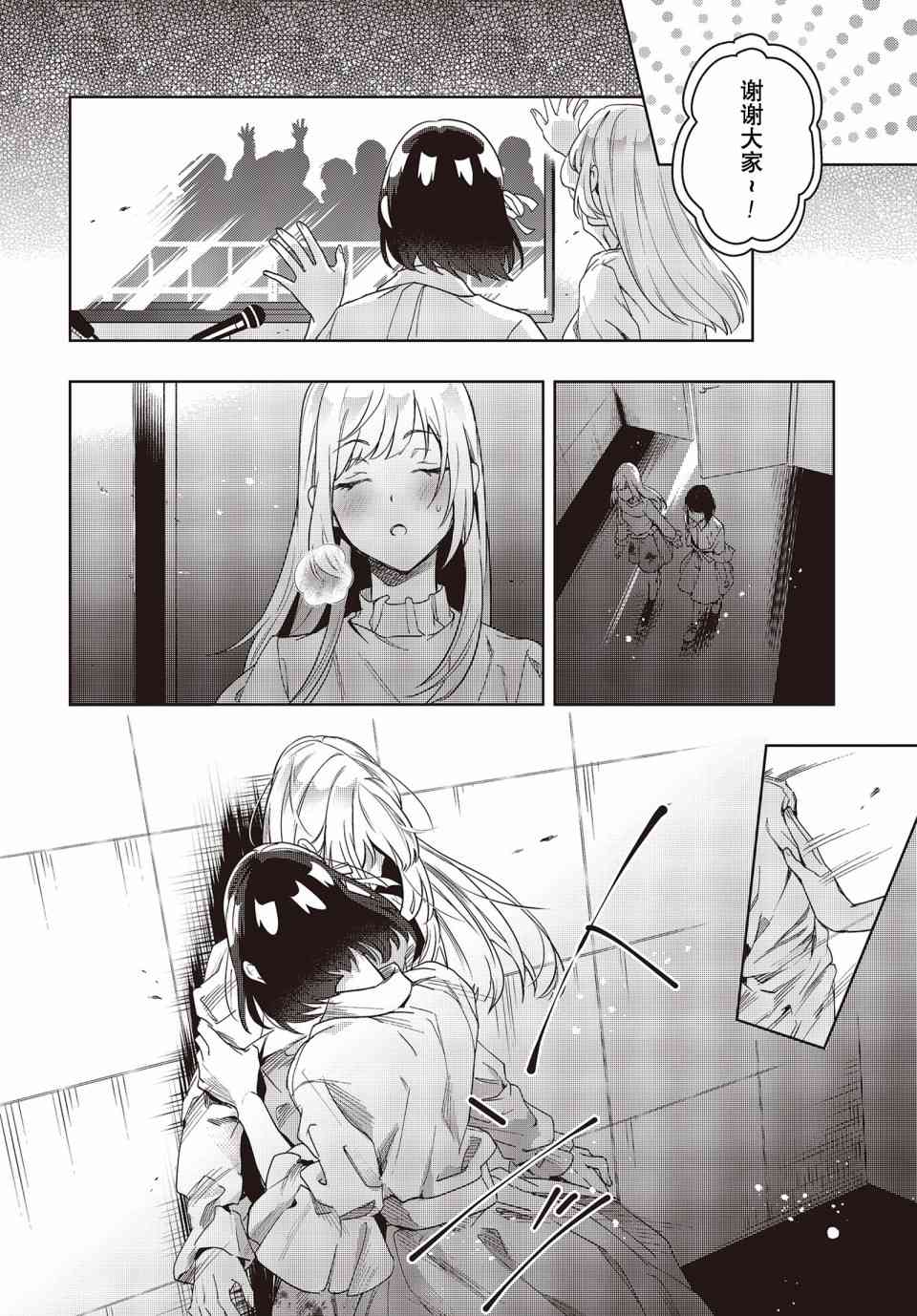 声优广播的台前幕后4话图