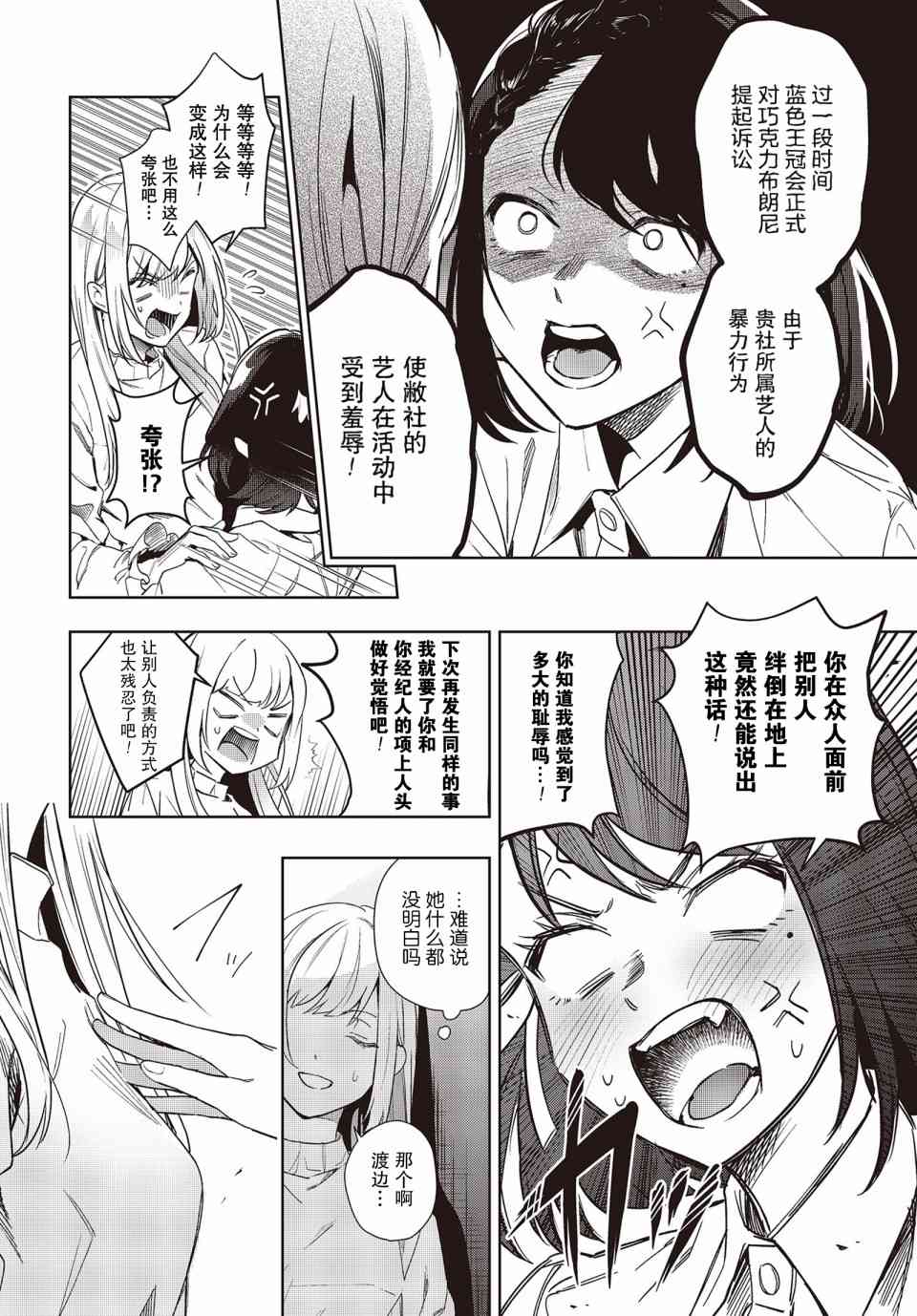 声优广播的台前幕后4话图