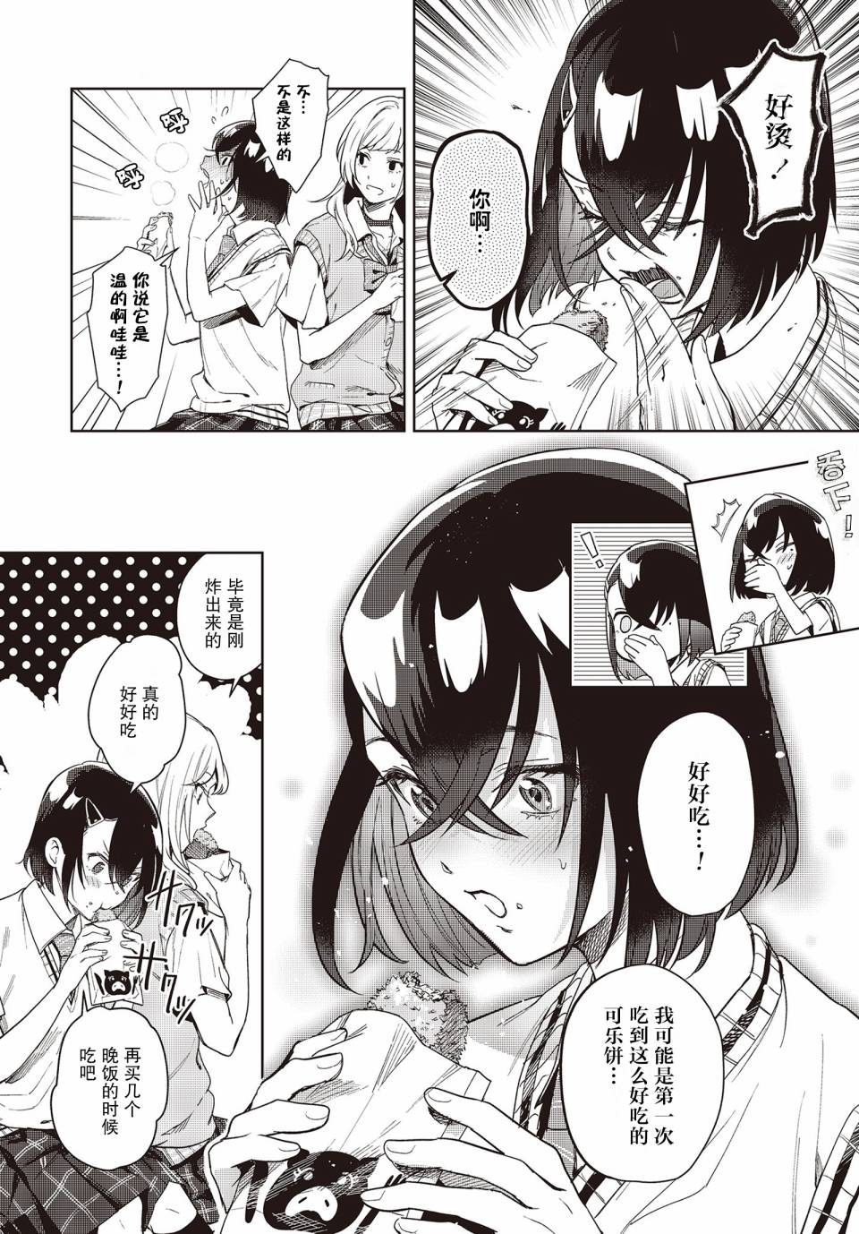 声优广播的台前幕后5话图