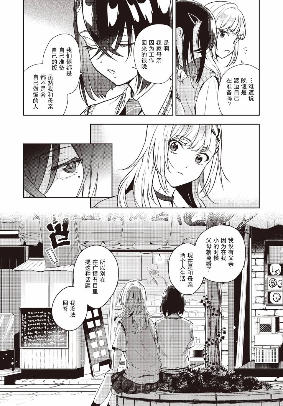 声优广播的台前幕后5话图