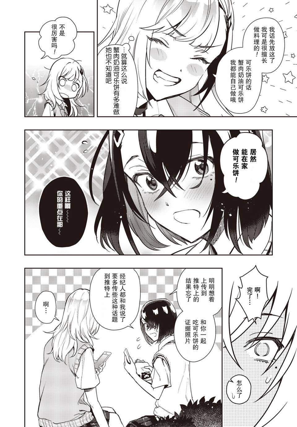 声优广播的台前幕后5话图