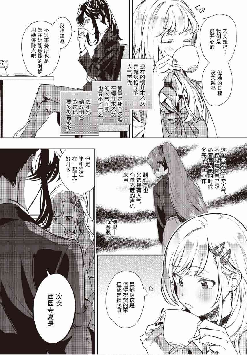 声优广播的台前幕后6话图