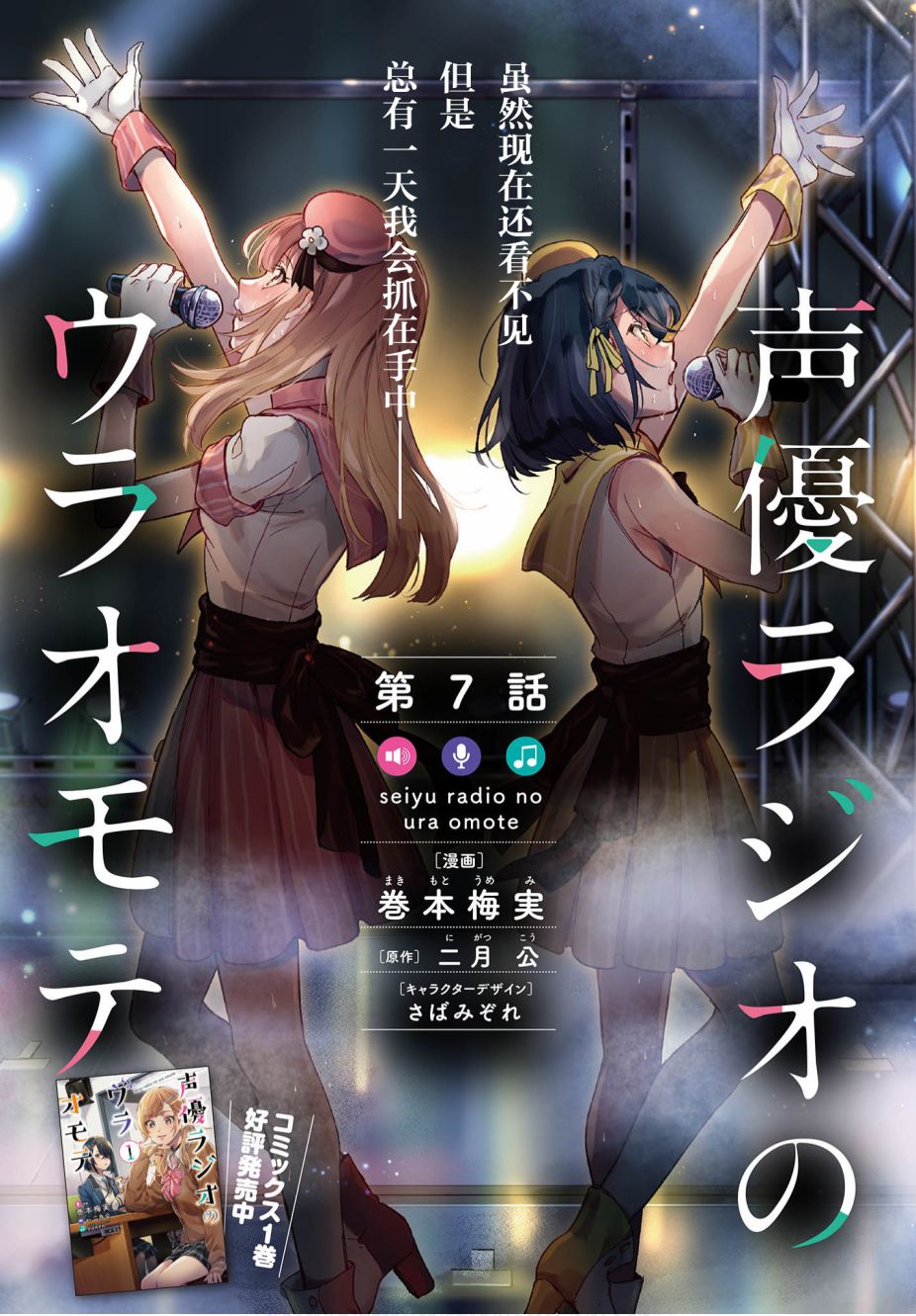 声优广播的台前幕后7话图