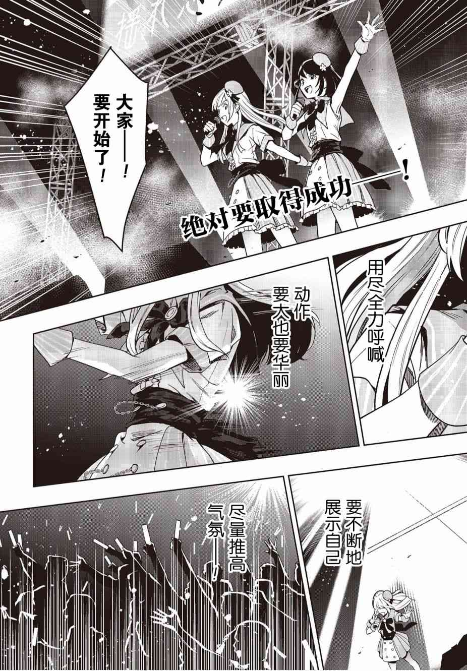 声优广播的台前幕后7话图