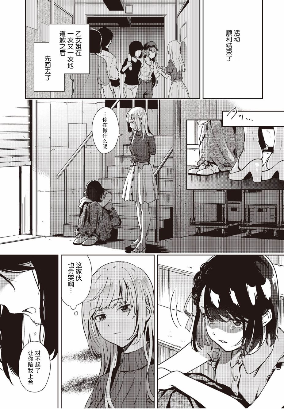 声优广播的台前幕后7话图