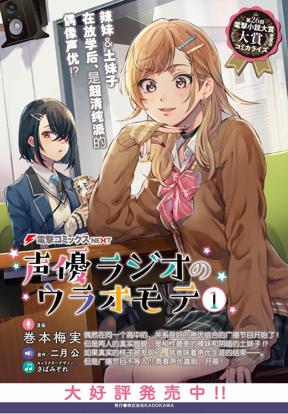 声优广播的台前幕后7话图