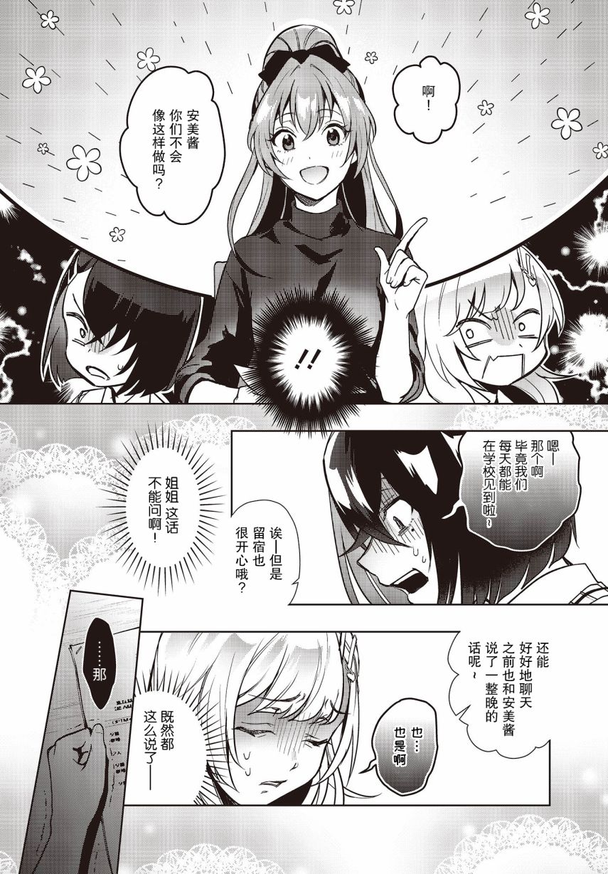 声优广播的台前幕后8话图