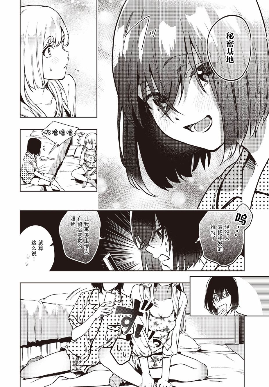 声优广播的台前幕后9话图