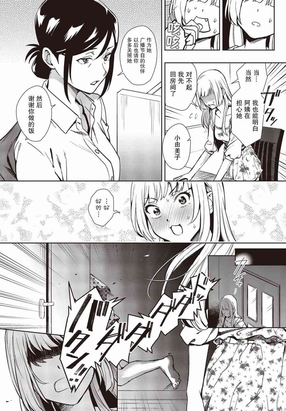 声优广播的台前幕后9话图