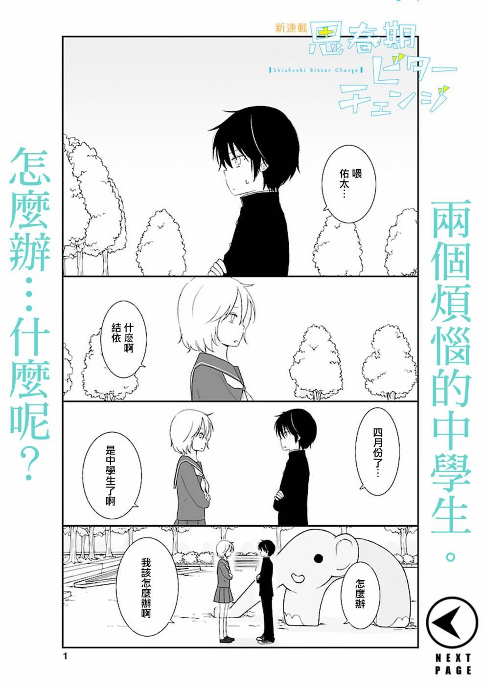 思春期 bitter change1话图