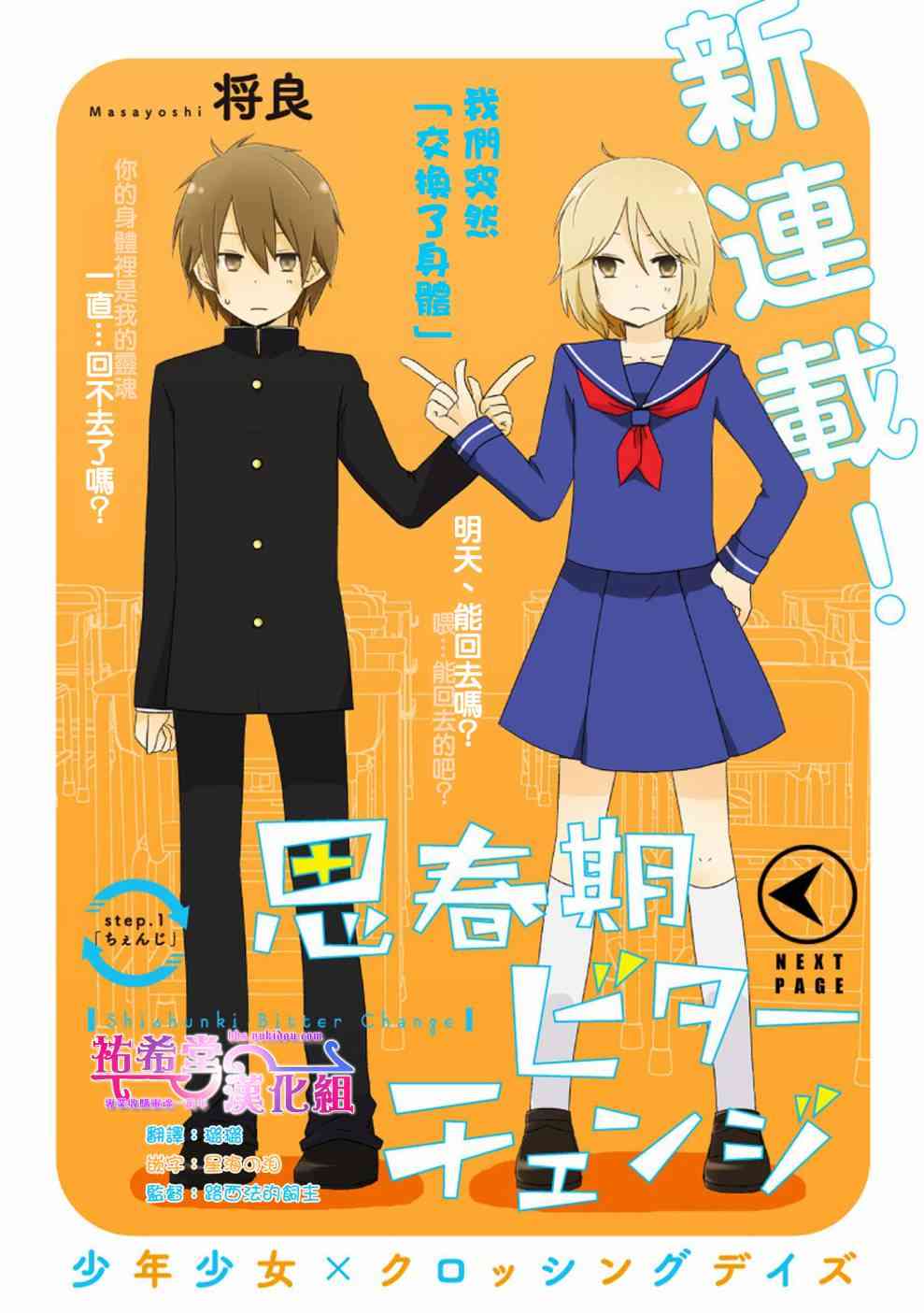 思春期 bitter change1话图