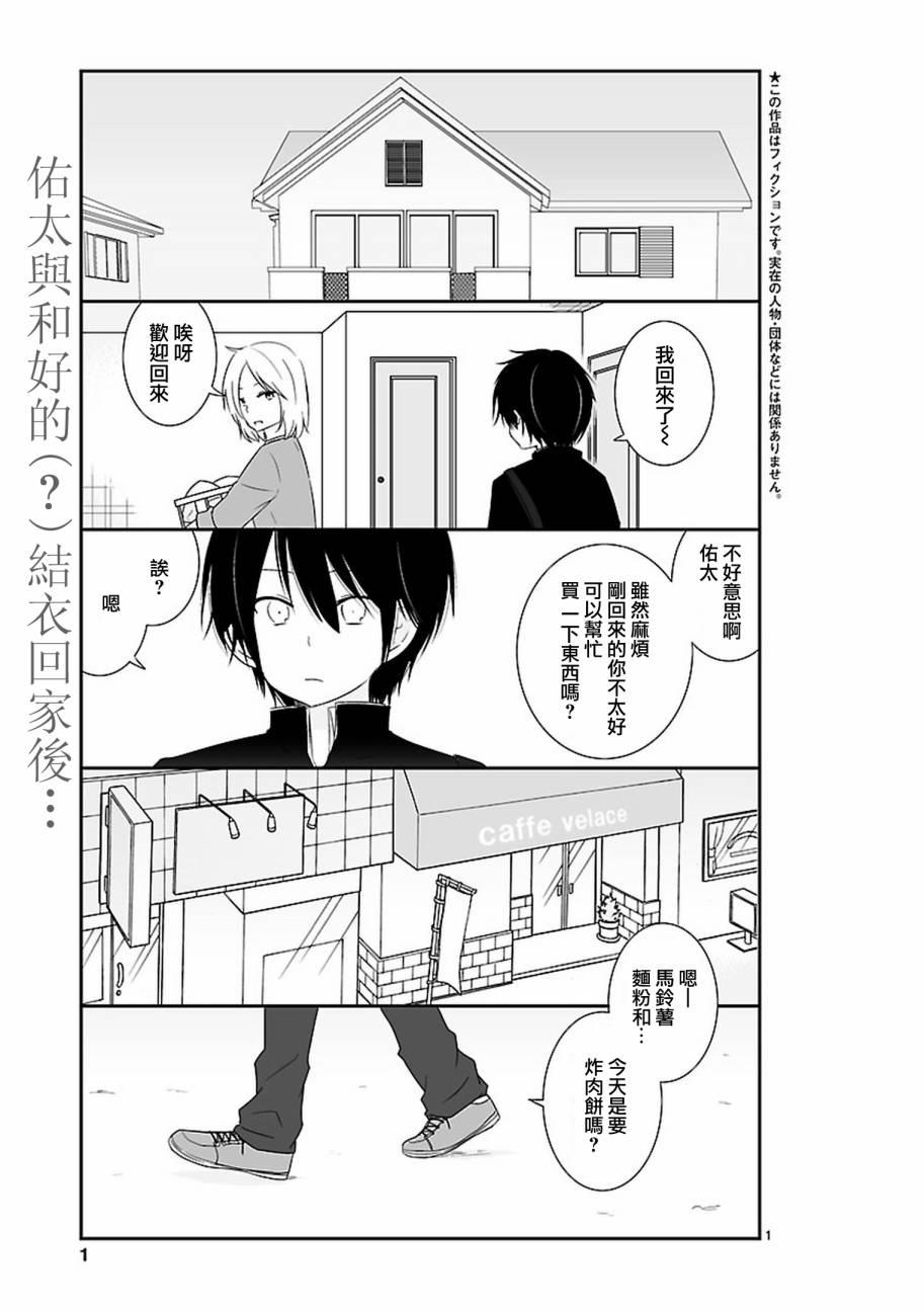 思春期 bitter change 9话 第2页