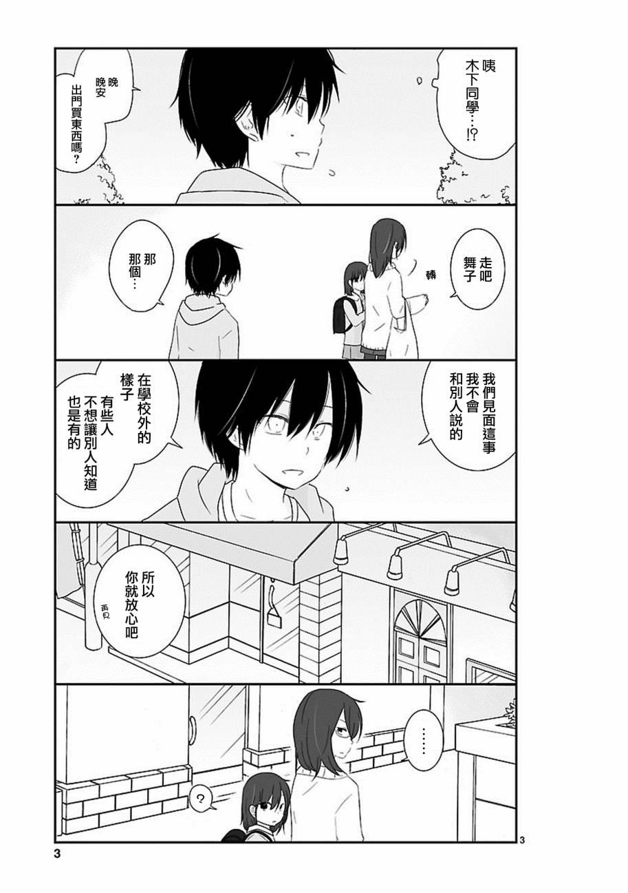 思春期 bitter change 9话 第4页