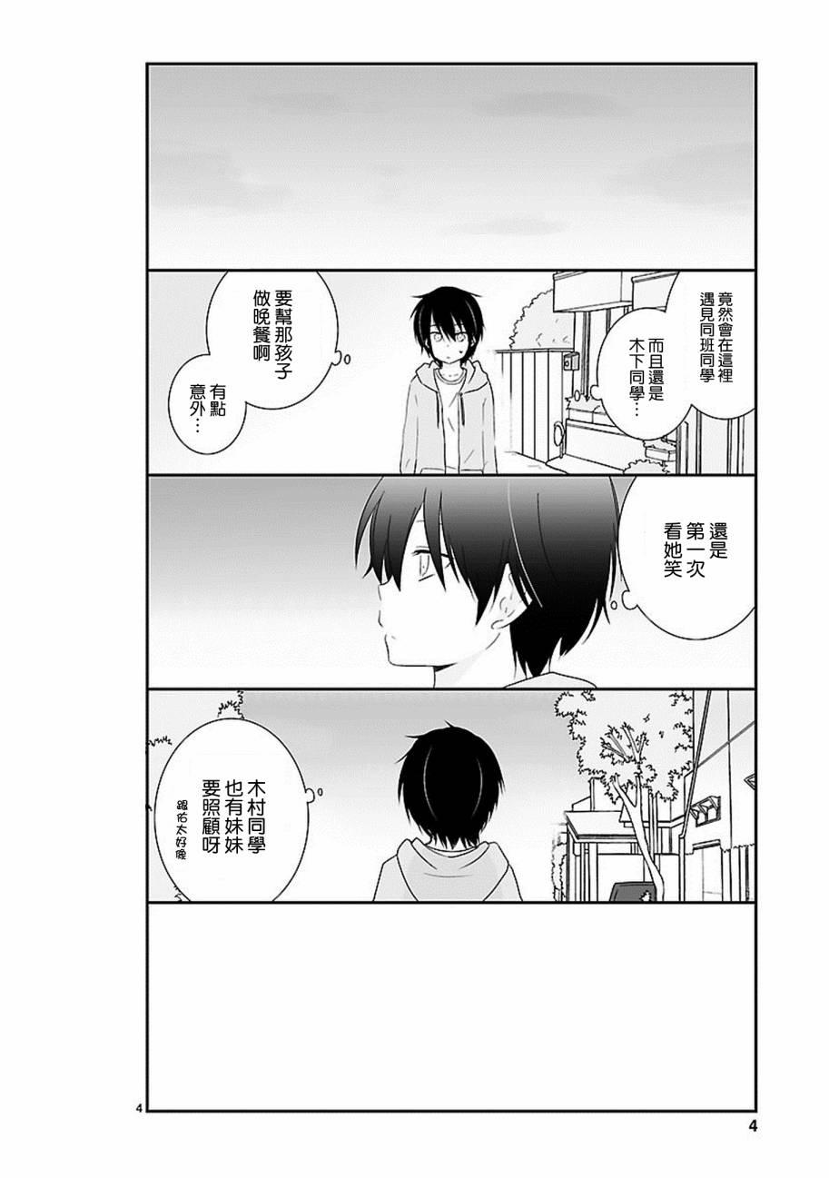 思春期 bitter change 9话 第5页