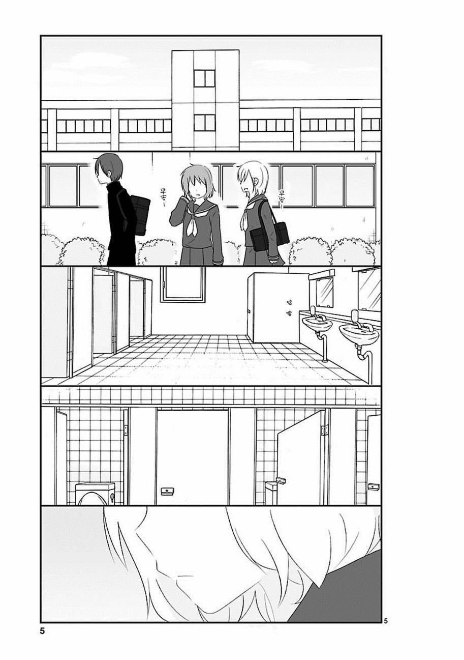 思春期 bitter change 9话 第6页