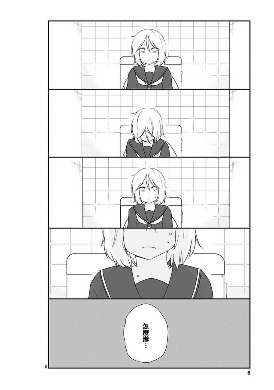 思春期 bitter change 9话 第7页