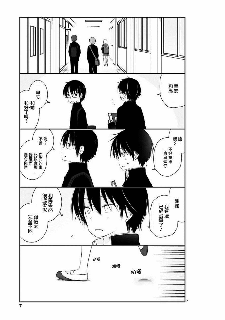 思春期 bitter change 9话 第8页