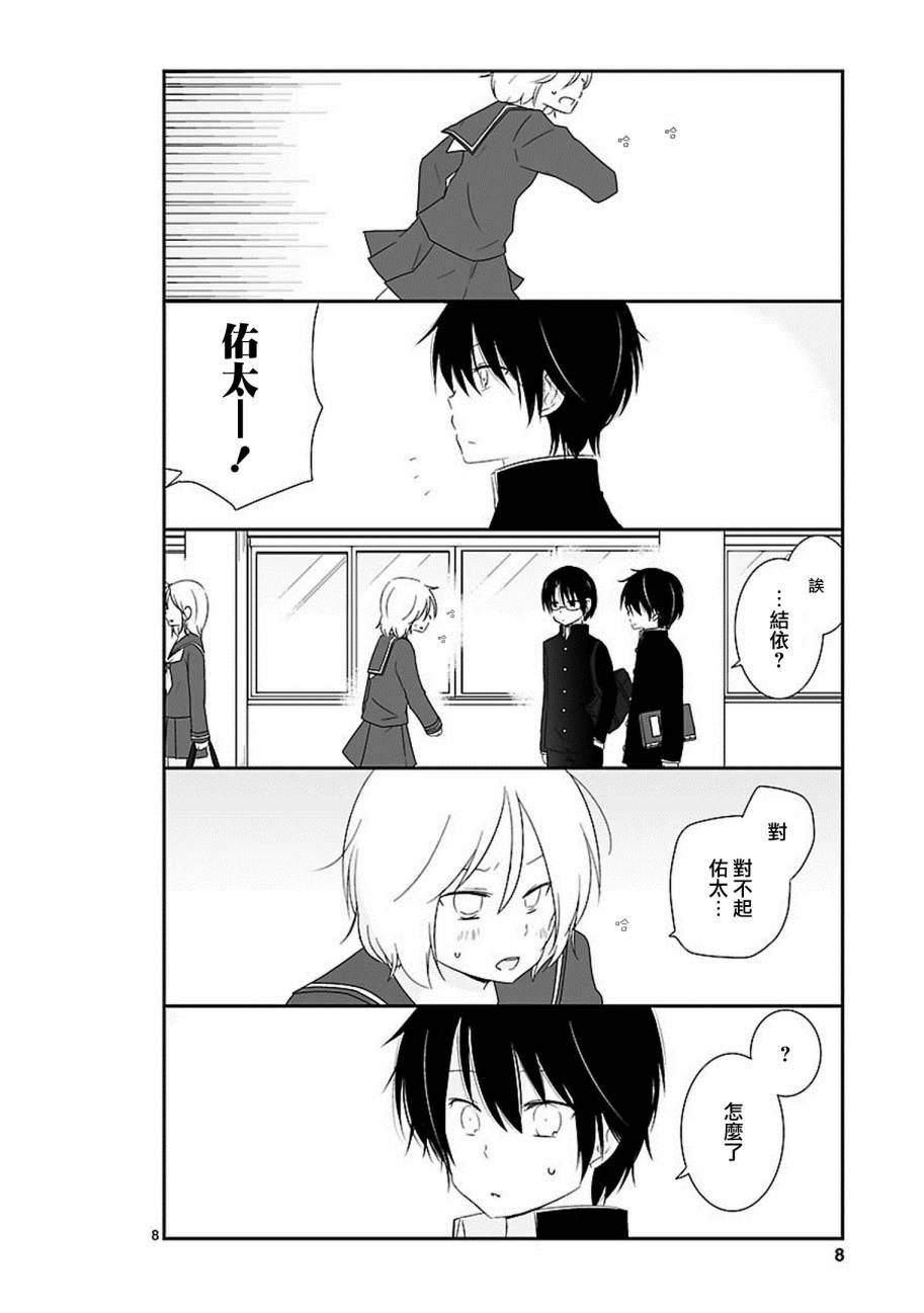 思春期 bitter change 9话 第9页