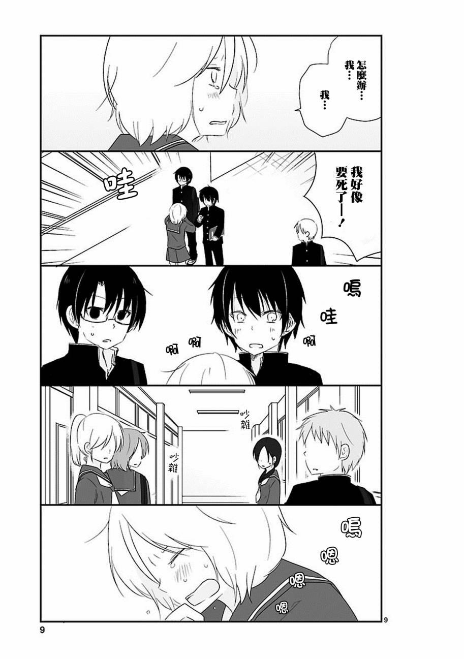 思春期 bitter change 9话 第10页