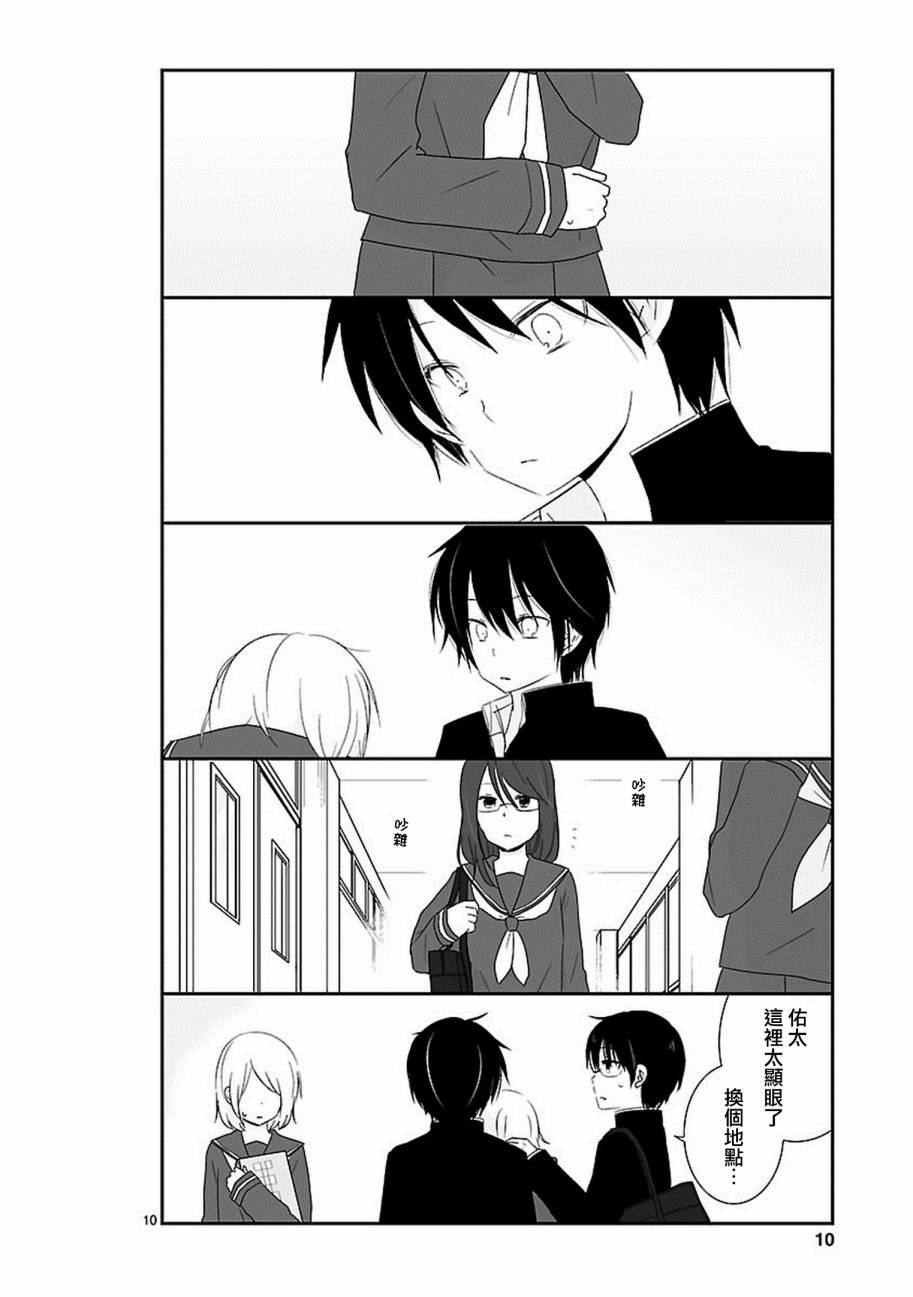 思春期 bitter change 9话 第11页