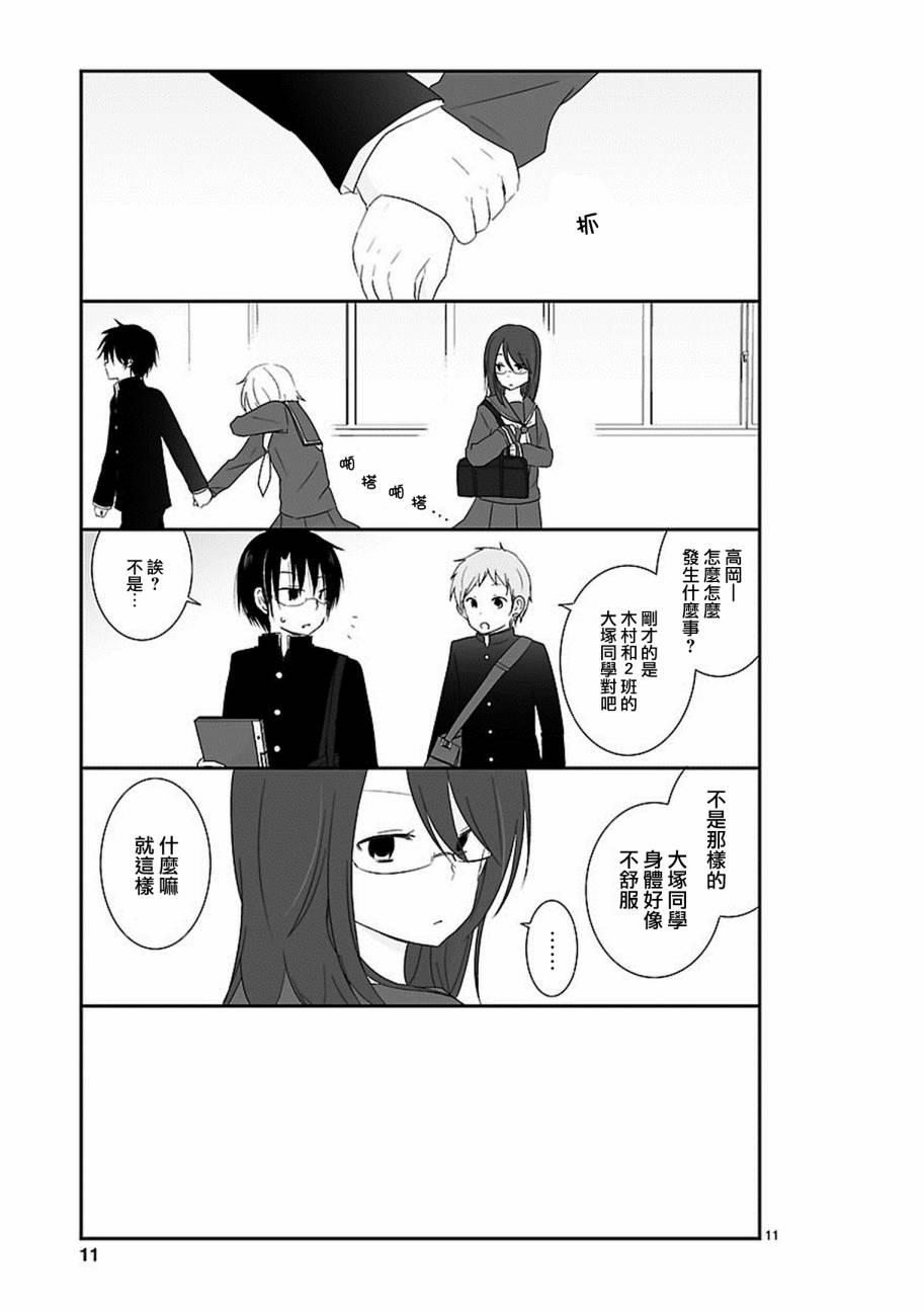 思春期 bitter change 9话 第12页