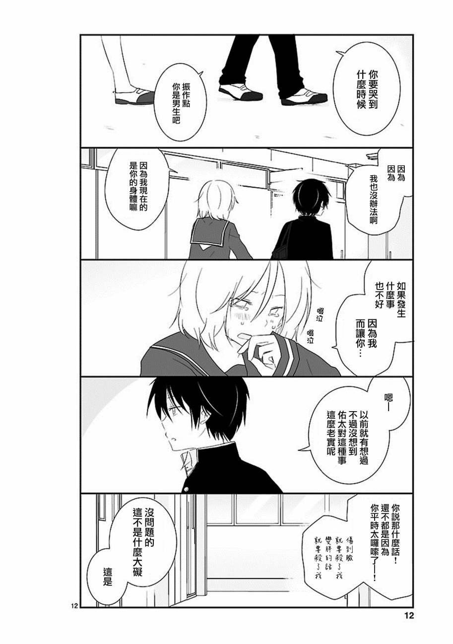 思春期 bitter change 9话 第13页