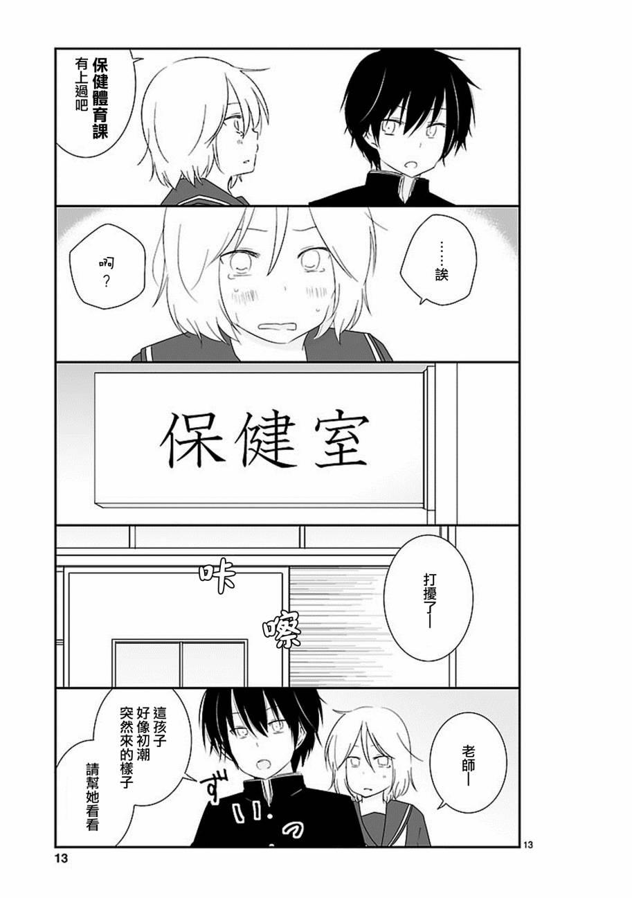 思春期 bitter change 9话 第14页