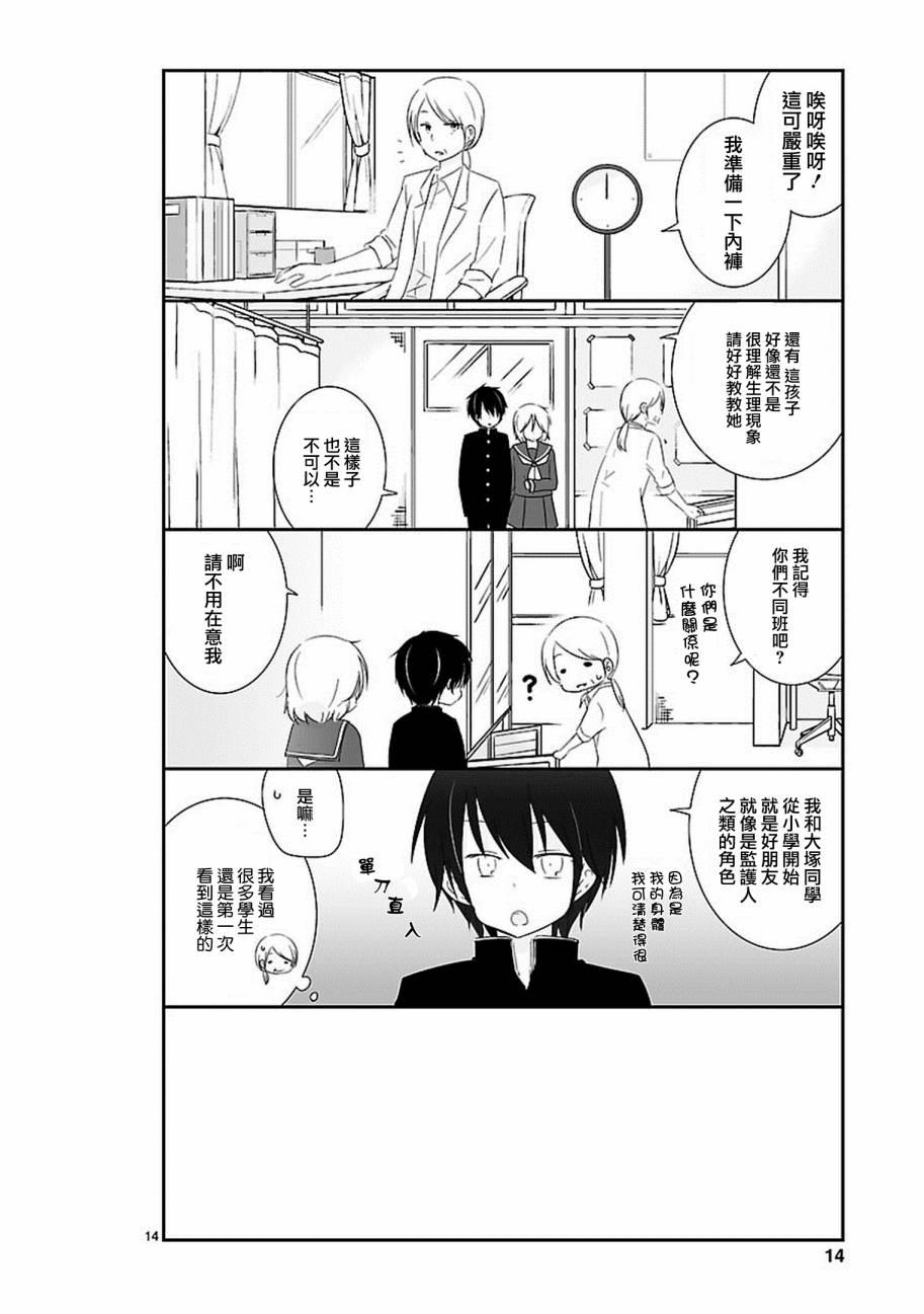 思春期 bitter change 9话 第15页