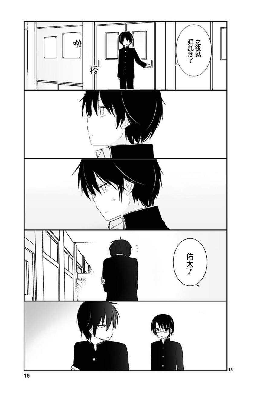 思春期 bitter change 9话 第16页