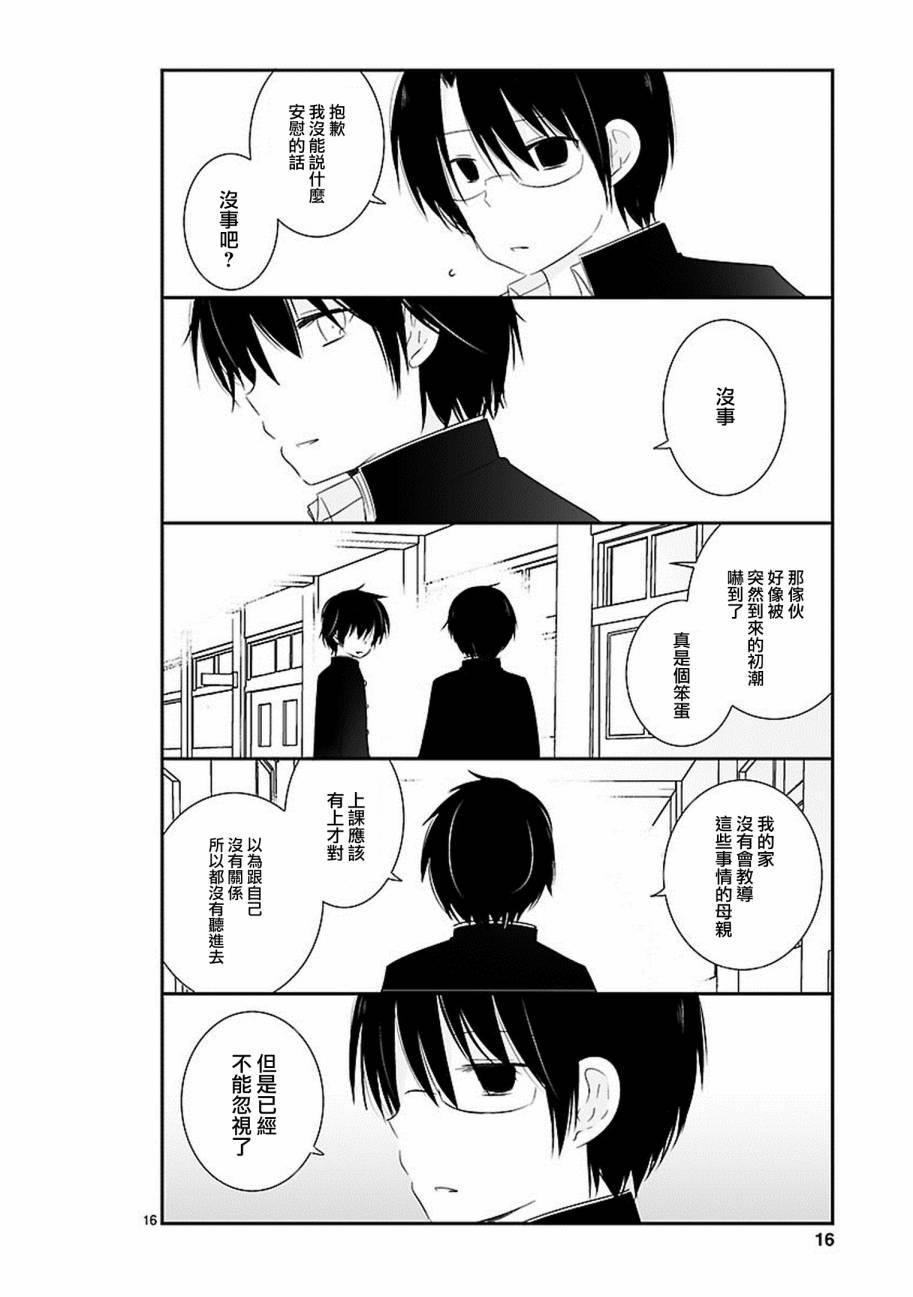 思春期 bitter change 9话 第17页