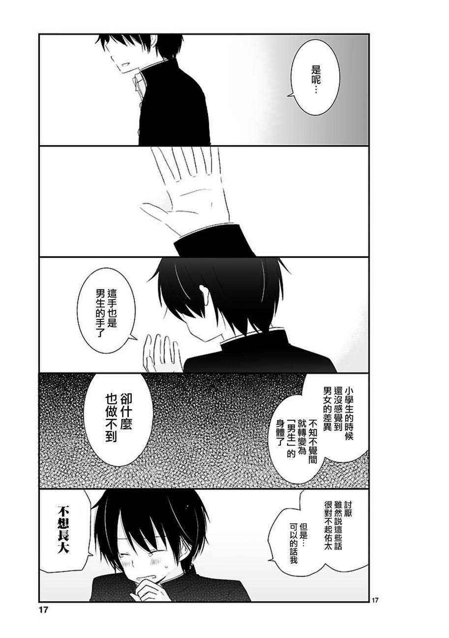 思春期 bitter change 9话 第18页