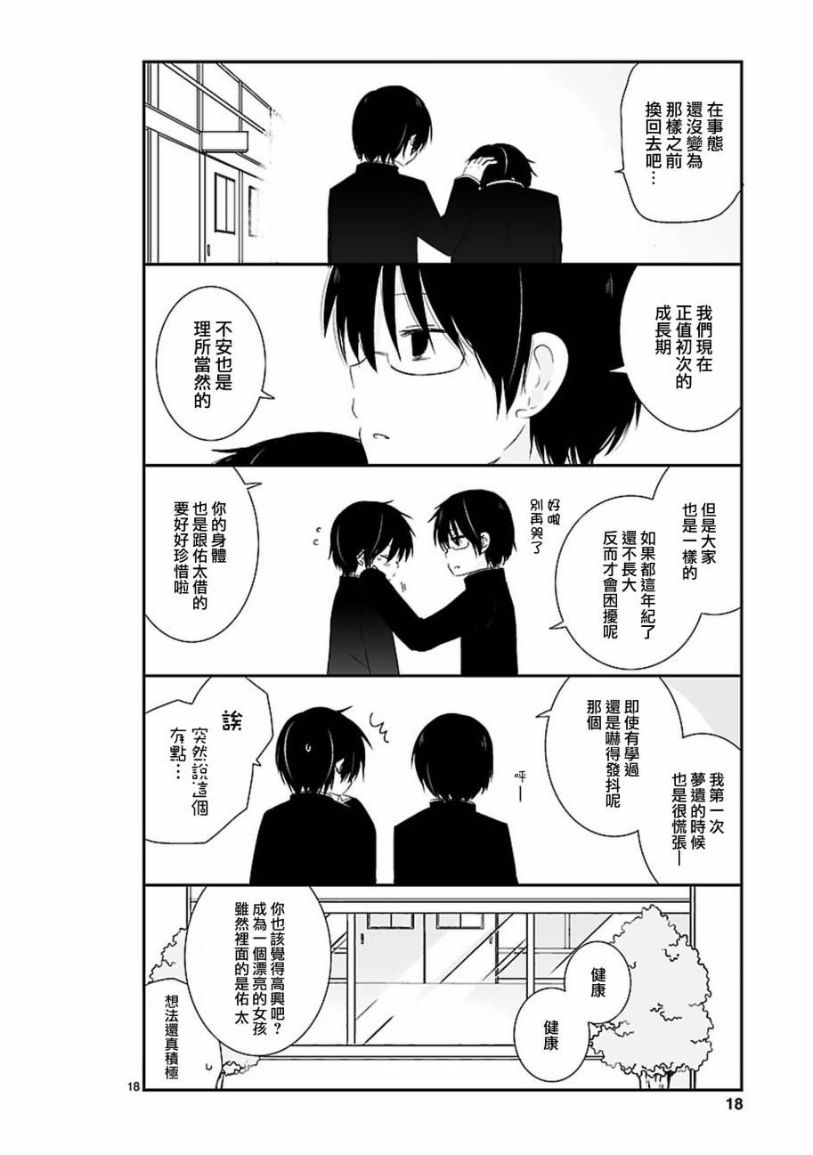 思春期 bitter change 9话 第19页