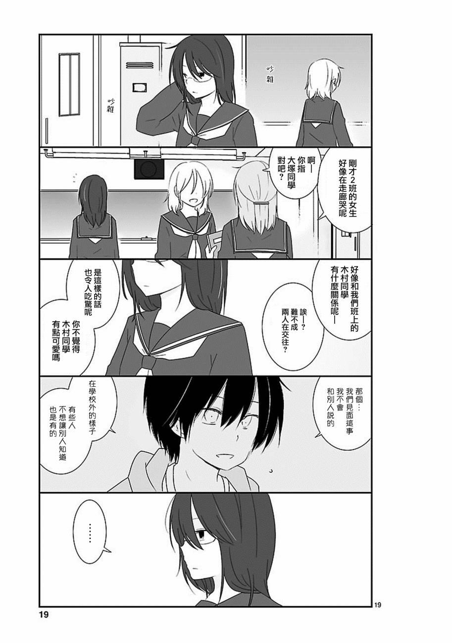 思春期 bitter change 9话 第20页