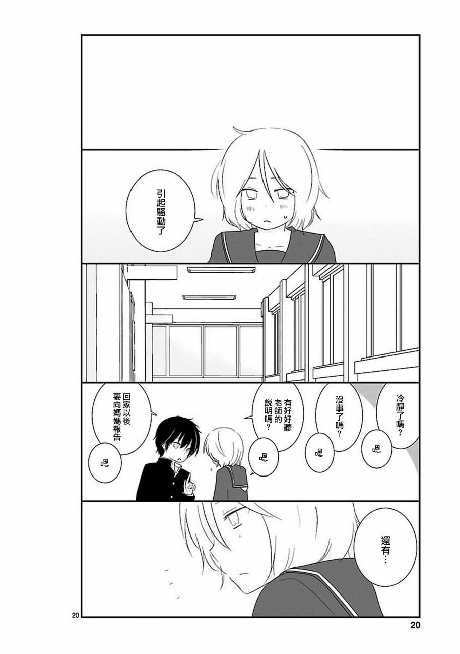 思春期 bitter change 9话 第21页