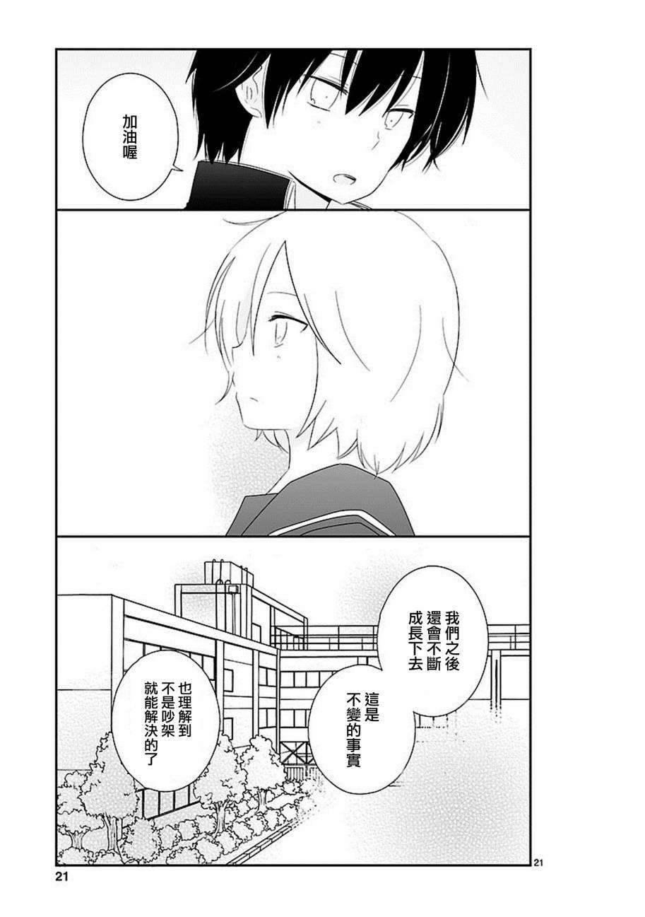 思春期 bitter change 9话 第22页