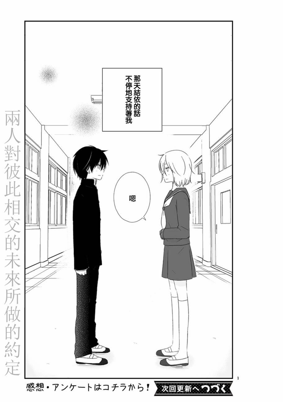 思春期 bitter change 9话 第24页