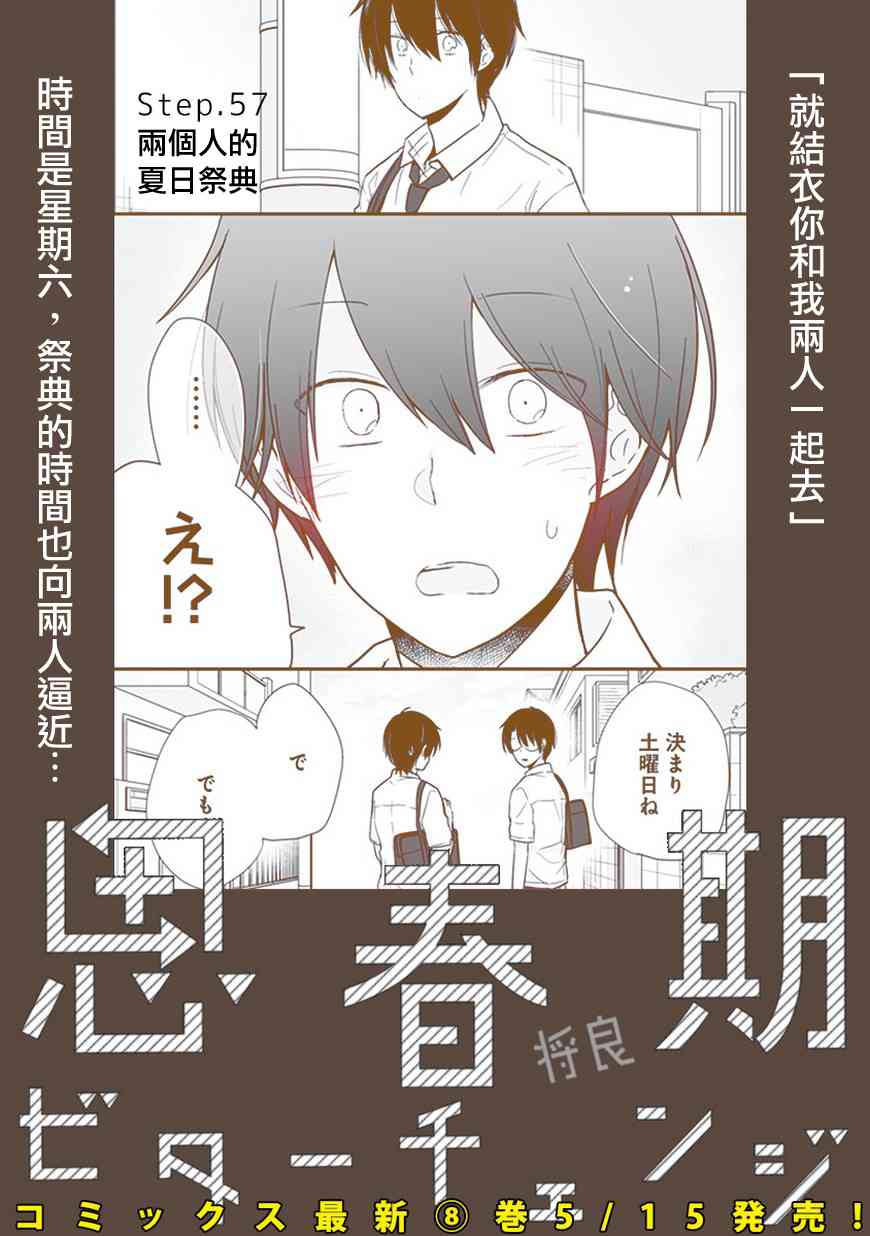 思春期 bitter change57话图