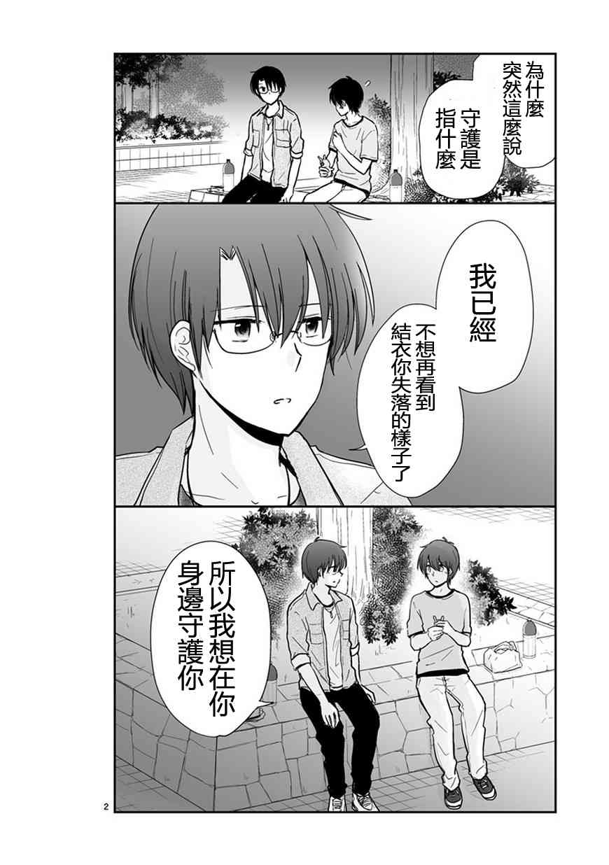 思春期 bitter change 58.1话 第3页